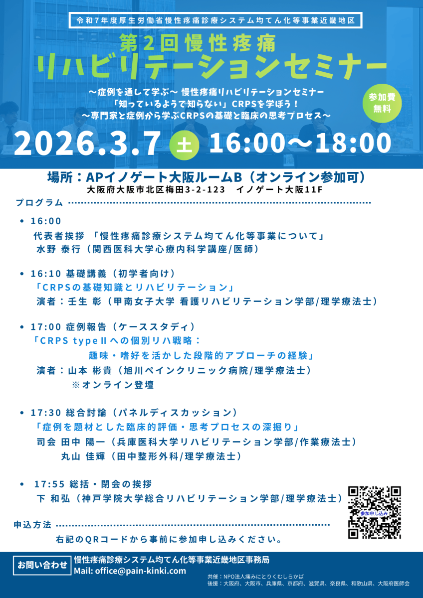ニュース]地域医療：第2回リハビリテーションセミナー を開催します